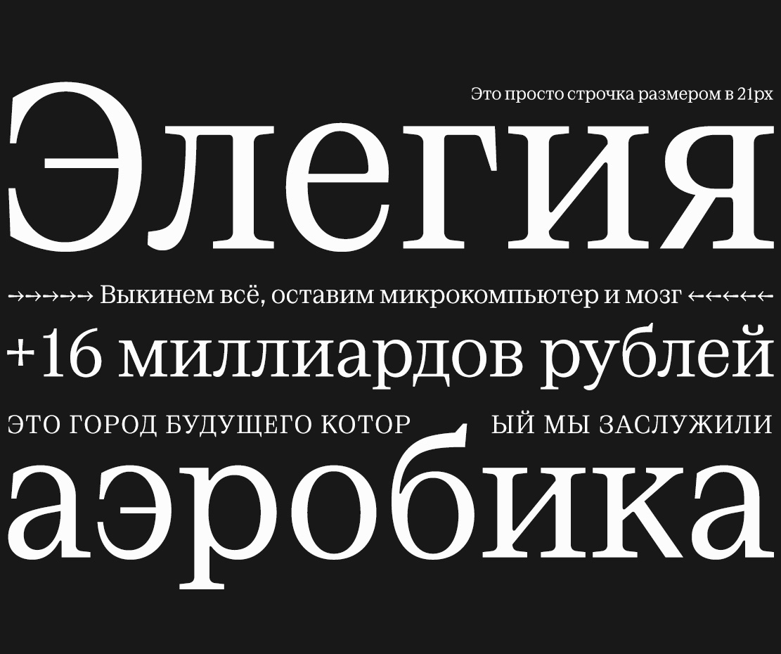 Шрифт RF Boris Serif кириллица